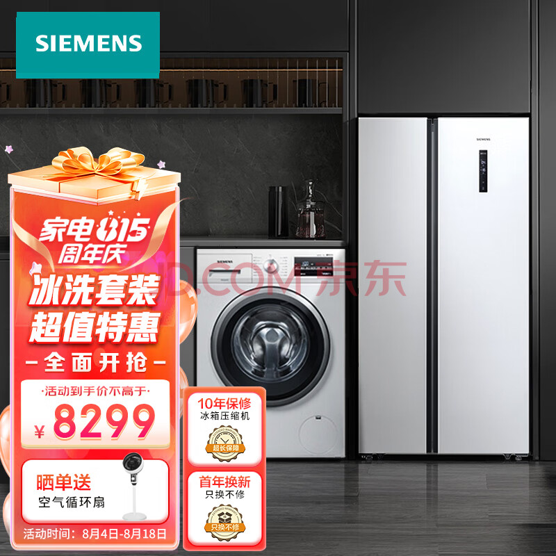 西门子(SIEMENS)冰洗套装502升超薄冰箱+10kg全自动洗衣机KA50NE20TI+WM12P2602W白色