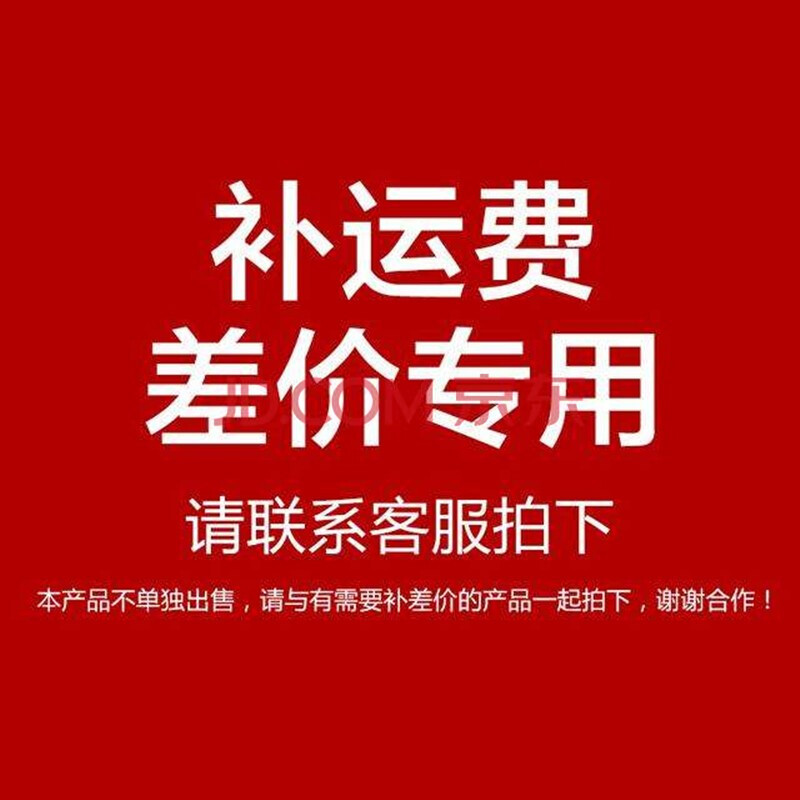 翊涵城运费邮费补差价专拍!单拍不发! 橙色