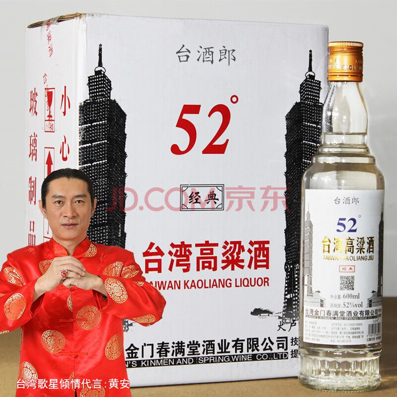 火卢庄台湾高粱酒白酒52度浓香型酒水600ml×6台湾风味家常酒整箱装 6