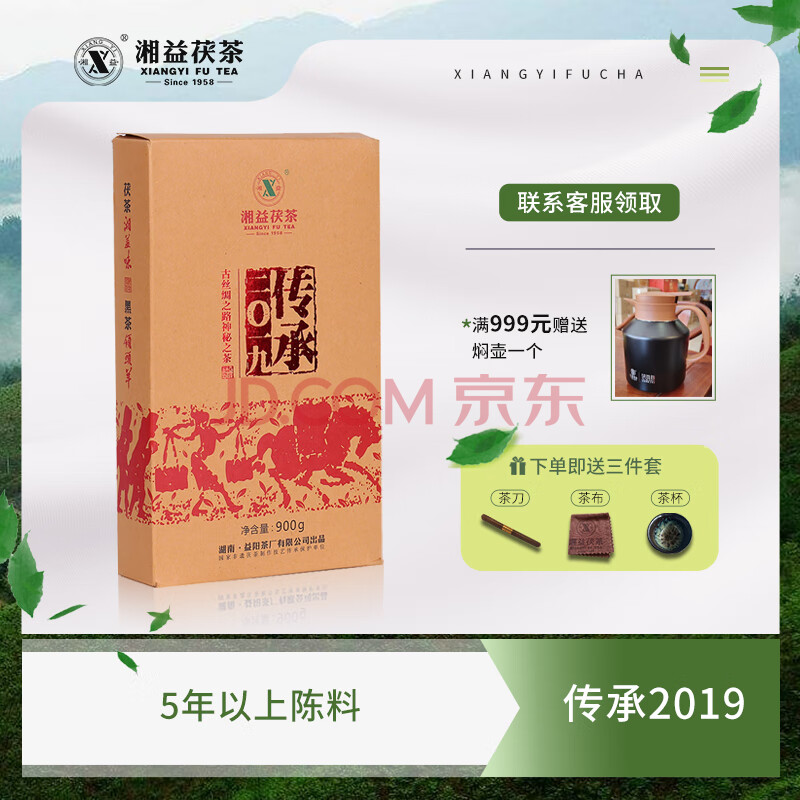 湘益茶叶黑茶安化黑茶湖南老字号金花茯砖茶900g传承2019礼盒装