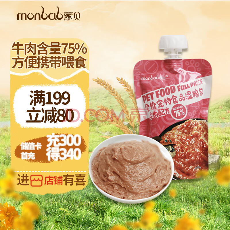 蒙贝（monbab）狗零食牛肉湿粮包100g 宠物零食猫咪狗狗牛肉酱罐头