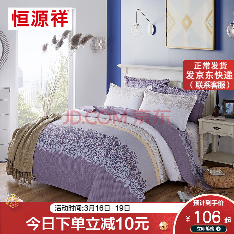 恒源祥家纺 床上用品 纯棉被套单件舒适全棉被罩单双人180*200/200*