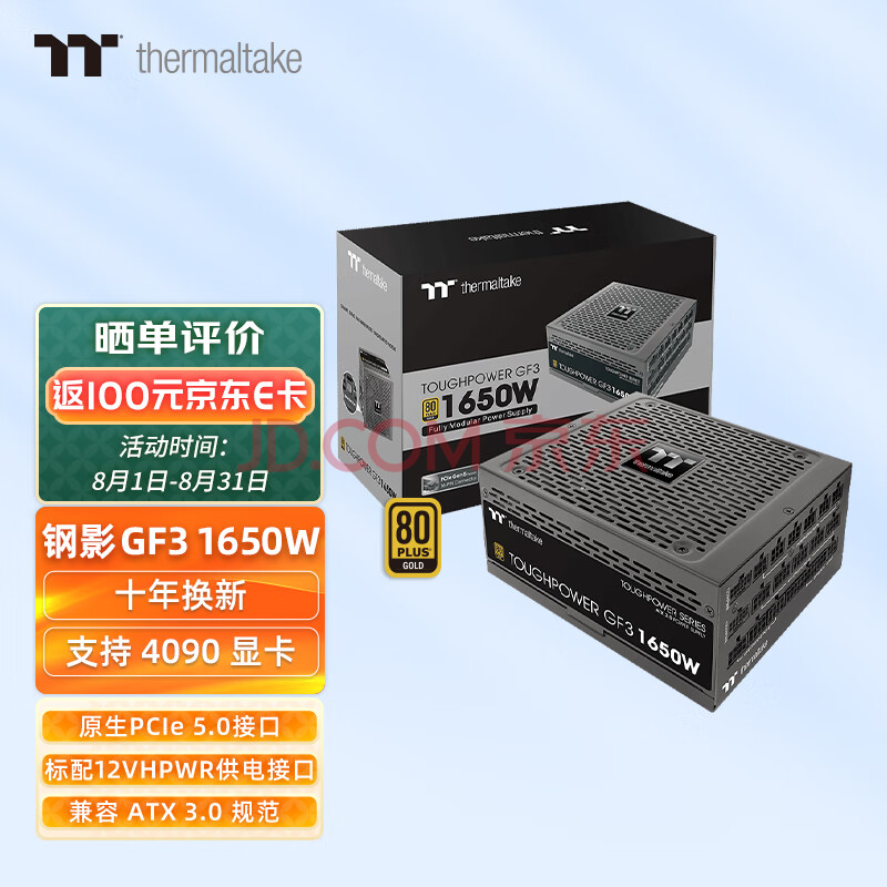 Tt（Thermaltake）额定1650W 钢影Toughpower GF3 电脑电源（原生PCIe5.0/ATX3.0规范/适配4090显卡/旗舰款）