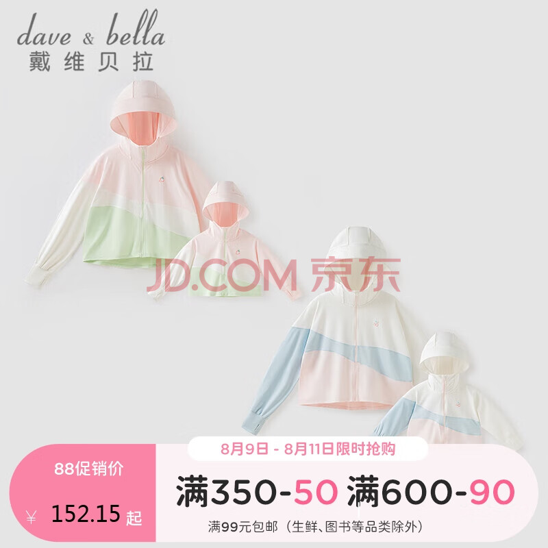 戴维贝拉（DAVE＆BELLA）女童防晒衣儿童冰皮衣2023夏装亲子装宝宝薄款外套