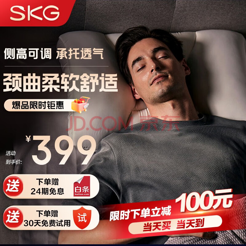 SKG枕头睡眠颈椎枕肩颈纠正护颈枕芯睡觉专用慢回弹单成人送七夕礼物 颈椎枕P3【侧高可调+牵引护颈】