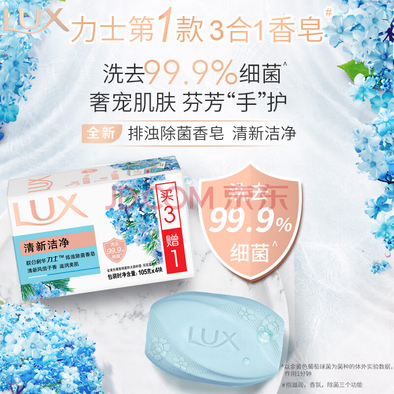 力士(LUX)排浊除菌香皂清新洁净105gX(3+1)