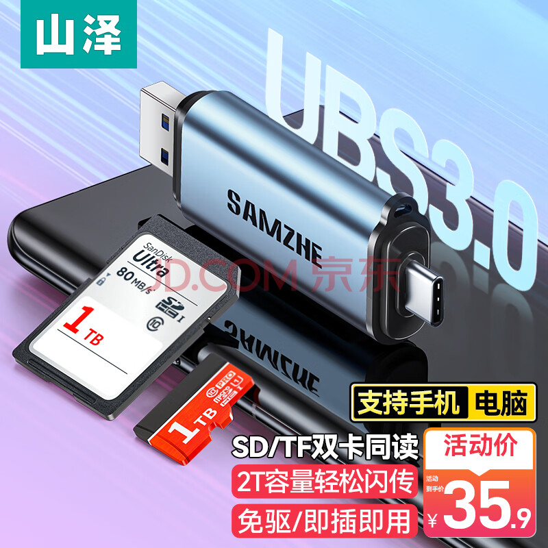 山泽USB/Type-C读卡器3.0高速 SD/TF多功能合一电脑手机OTG读卡器 支持相机无人机行车记录仪存储内存卡CRS12