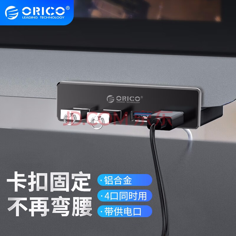 奥睿科（ORICO） USB3.0分线器扩展带供电口hub集线器读卡器铝合金卡扣式MAC苹果笔记本 4*USB3.0+供电口(黑)