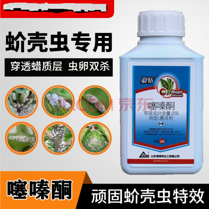 25%噻嗪酮蚧壳虫专用药花卉柑橘果树多肉介壳虫蚧必治农药杀虫剂 200