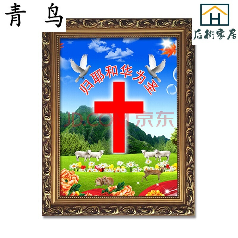 基督教挂画十字架耶稣以马内利壁画基督圣教客厅装饰画欧式玄关背景墙