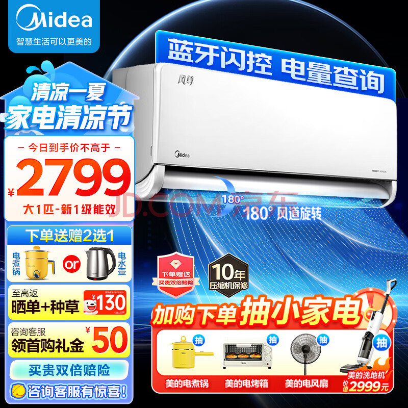 美的（Midea）大1匹 风尊 科技版 新一级能效 变频冷暖 节能省电 壁挂式空调挂机 除菌环绕风  KFR-26GW/N8MXC1