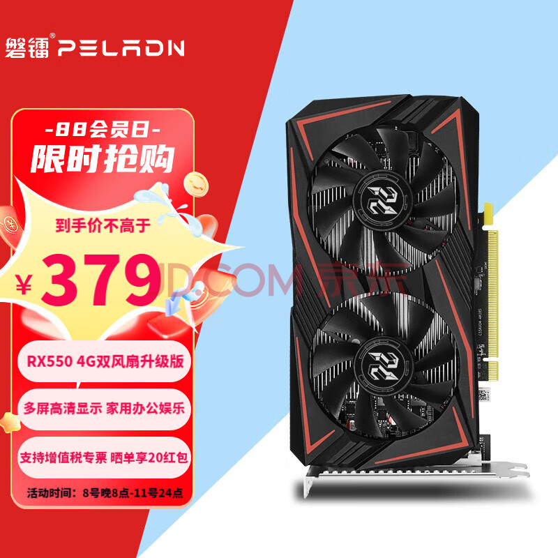 磐镭 (PELADN) Armour RX550 2G 4G显卡 家用办公游戏监控高清4K电脑独显 【RX550-4G】双风扇/高清畅玩