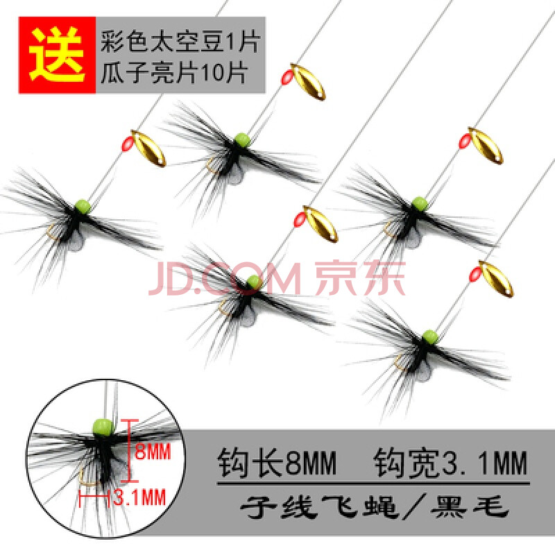 投器远投飞绳路亚饵假饵马口亮片白条翘嘴钩 桔红色 带线飞蝇黑毛5只