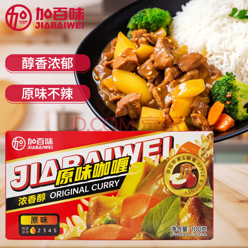 原味咖喱100g*2盒;无规格