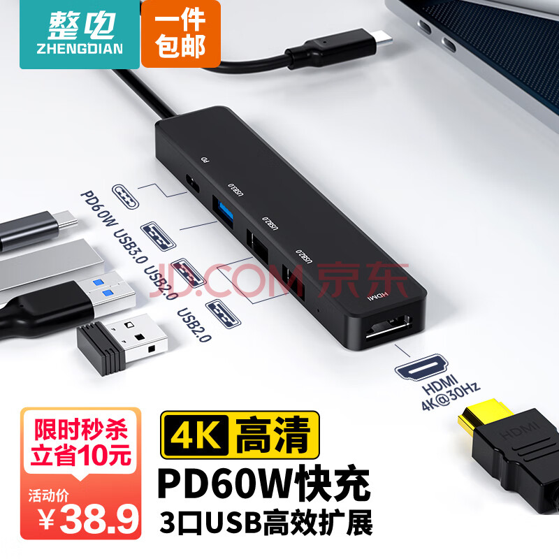 整电 Type-C扩展坞华为苹果电脑转换器MacBook iPad Pro拓展坞笔记本USB-C转HDMI转接头4K投屏PD充电五合一