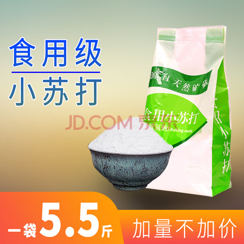 小苏打粉正品清洁刷牙洗衣服小苏打家用食品级苏打粉厨房烘焙专用 5.5斤大袋装 无规格