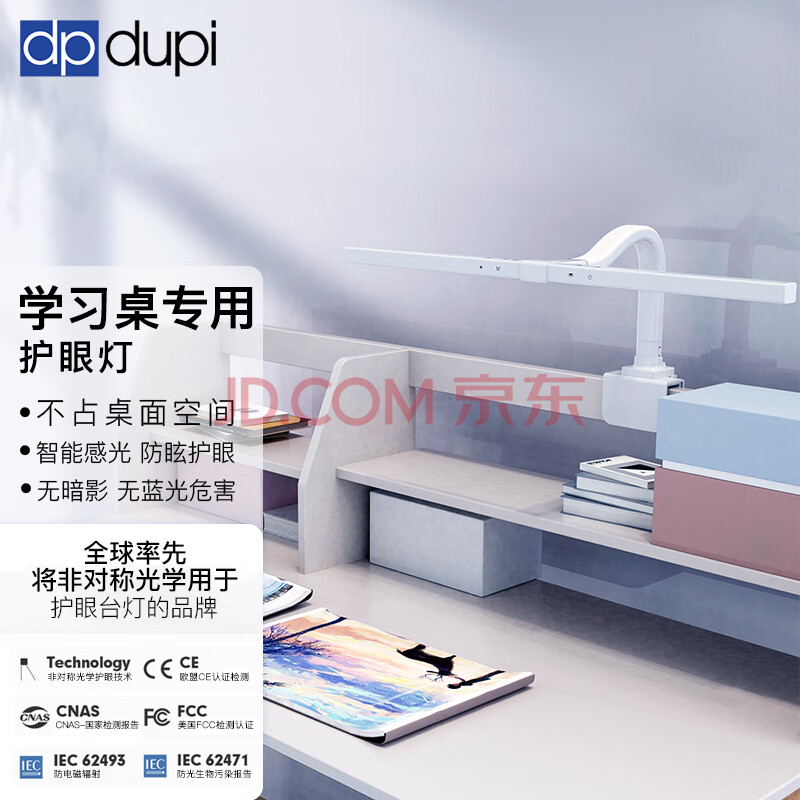 dpdupi德普光学护眼台灯夹式国AA级儿童学生看书阅读 60CM 学习桌竖夹款