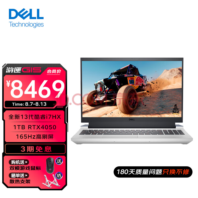 戴尔（DELL）2023新游匣G15 5530游戏本 13代酷睿15.6英寸 电竞游戏笔记本电脑高刷屏 13代i7HX/4050/16G/1T/白 官方标配