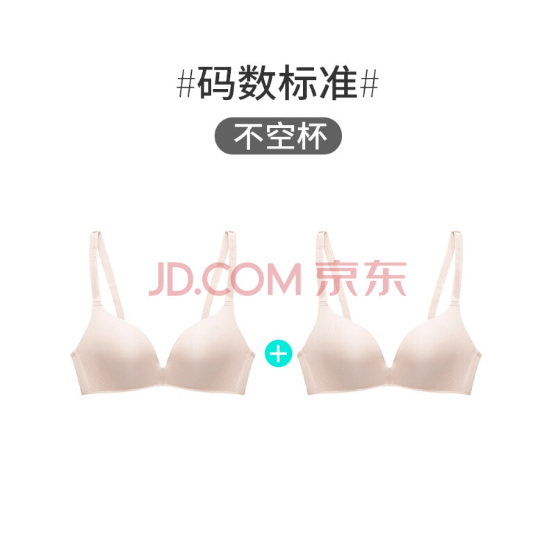 高中薄款一片式无痕内衣无钢圈少女无痕薄款文胸 肤色 肤色 36b=80b