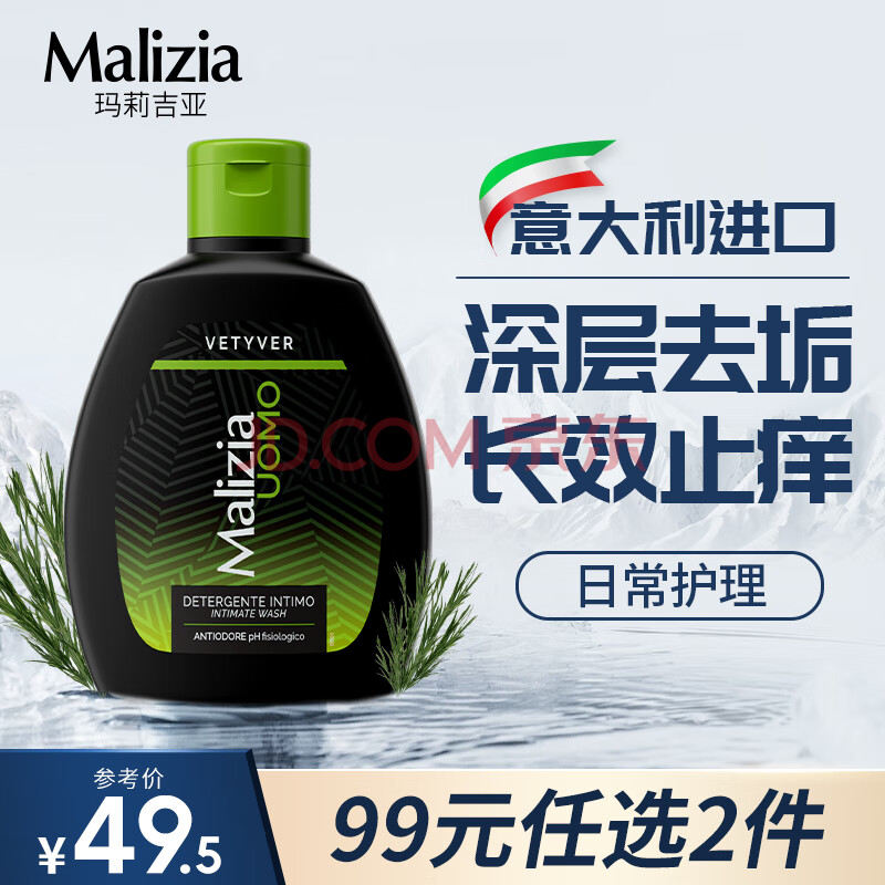 玛莉吉亚（MALIZIA）意大利进口男士私处护理液200ml 氨基酸私密处清洗液包皮去垢净味