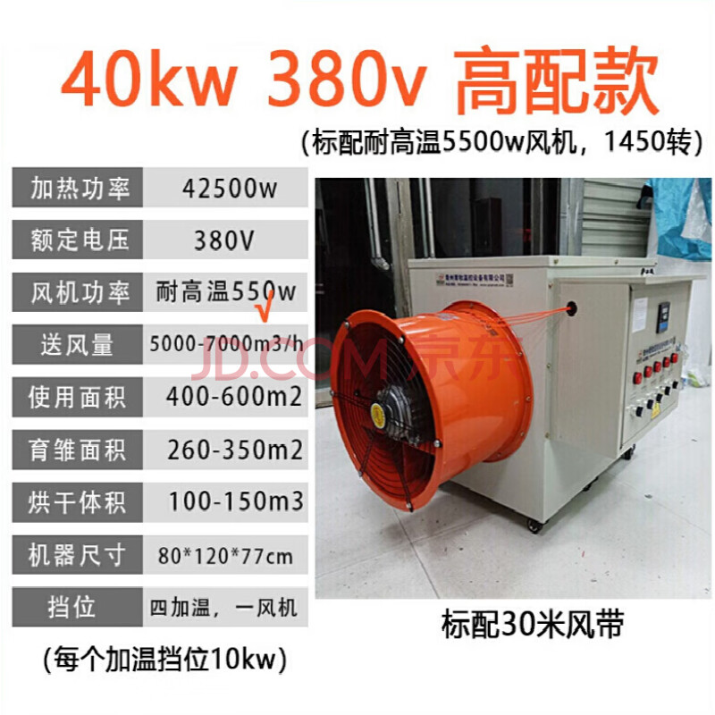 电加热 养殖暖风机 育雏车间温室大棚工业取暖器大功率烘干机 40kw