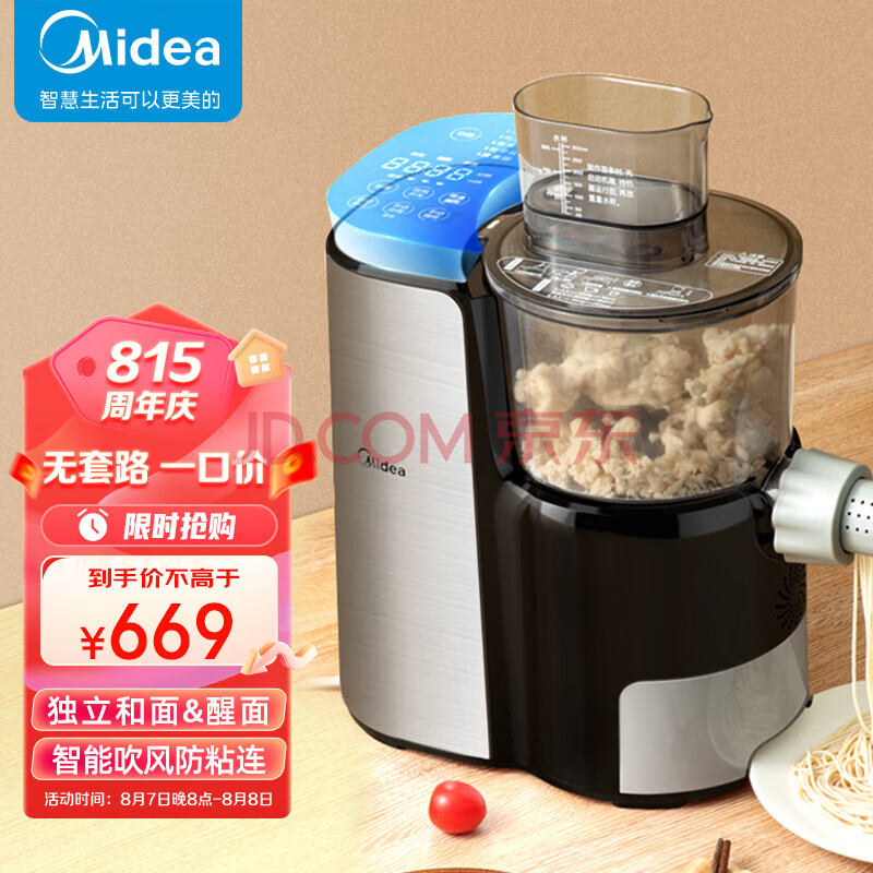 美的（Midea） 家用全自动多功能面条机压面机 独立和面恒温醒面 大容量多模头和面机可拆卸 MJ-KM18Q5-401