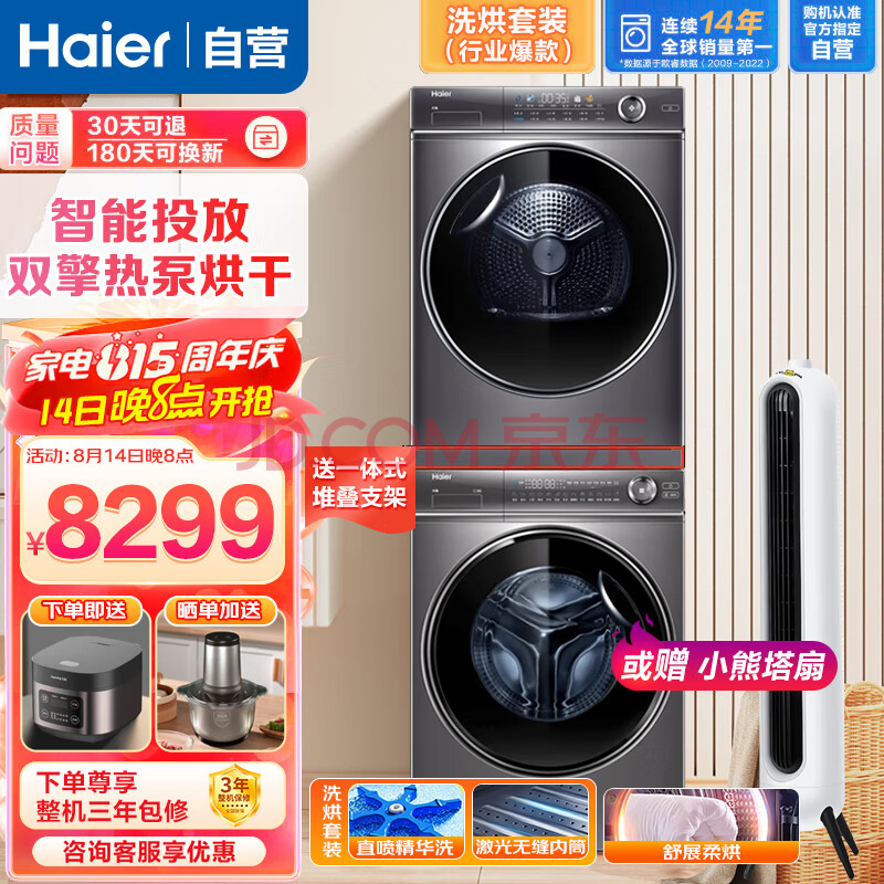 海尔（Haier）洗烘套装精华洗10公斤超薄滚筒家用直驱变频精华洗智能投放紫外线除菌+热泵柔烘家用衣物护理套