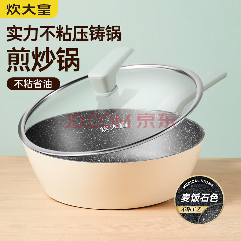 炊大皇炒锅不粘锅28cm麦饭石色平底炒菜锅具电磁炉明火通用QCM28WO