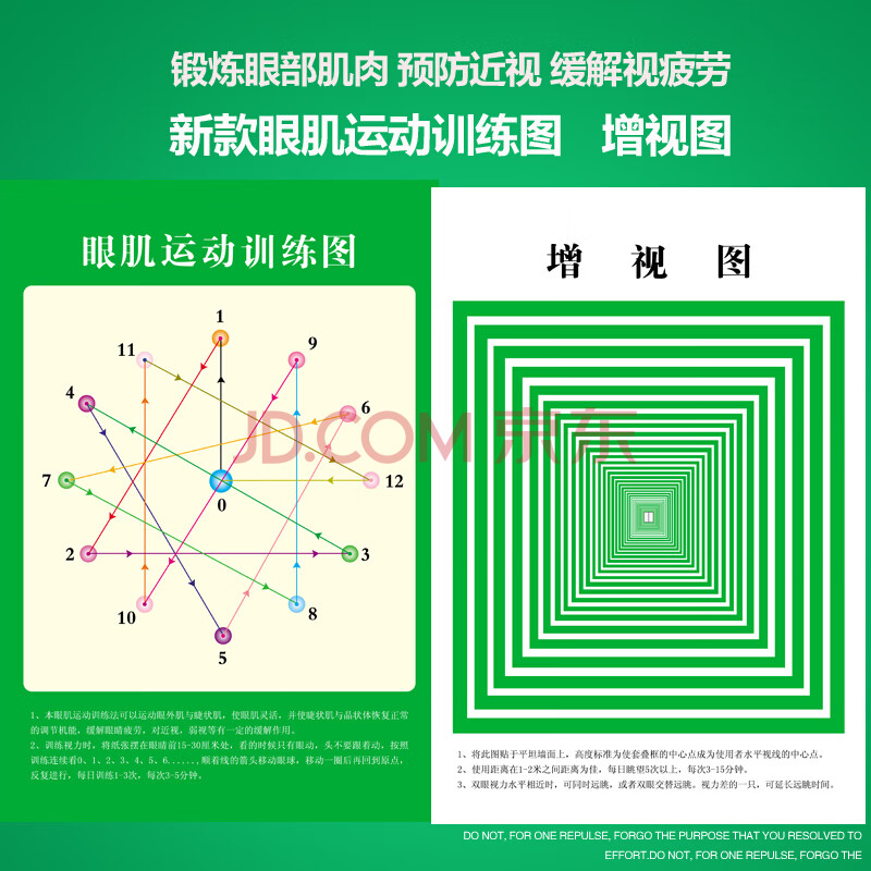视力增视图远视表弱视远眺图眼肌运动图视力训练图 增视图 眼肌运动图
