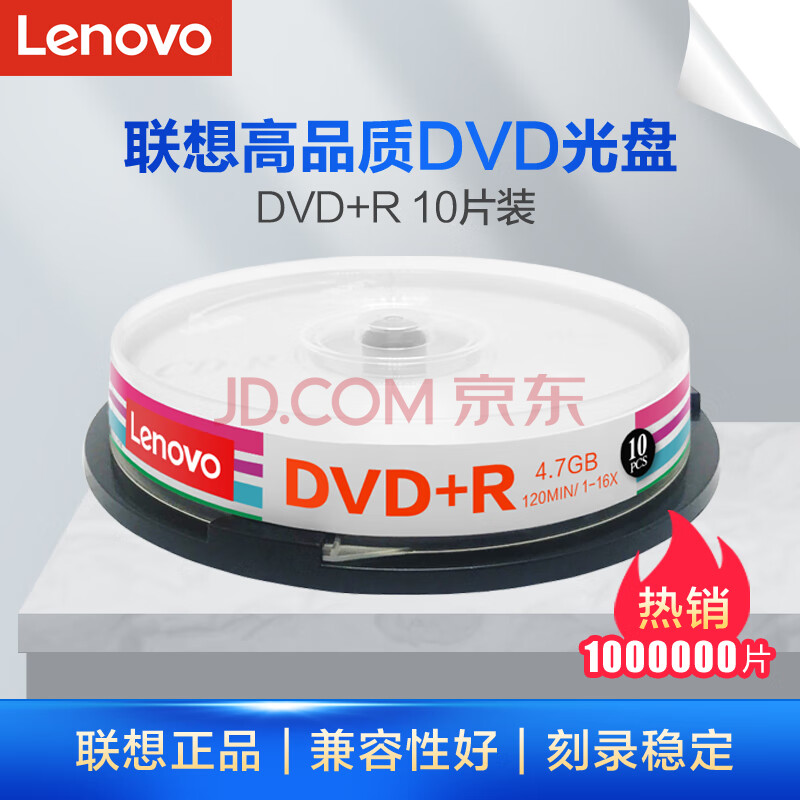 联想（Lenovo）DVD+R 光盘/刻录盘 16速4.7GB 办公系列 桶装10片 空白光盘