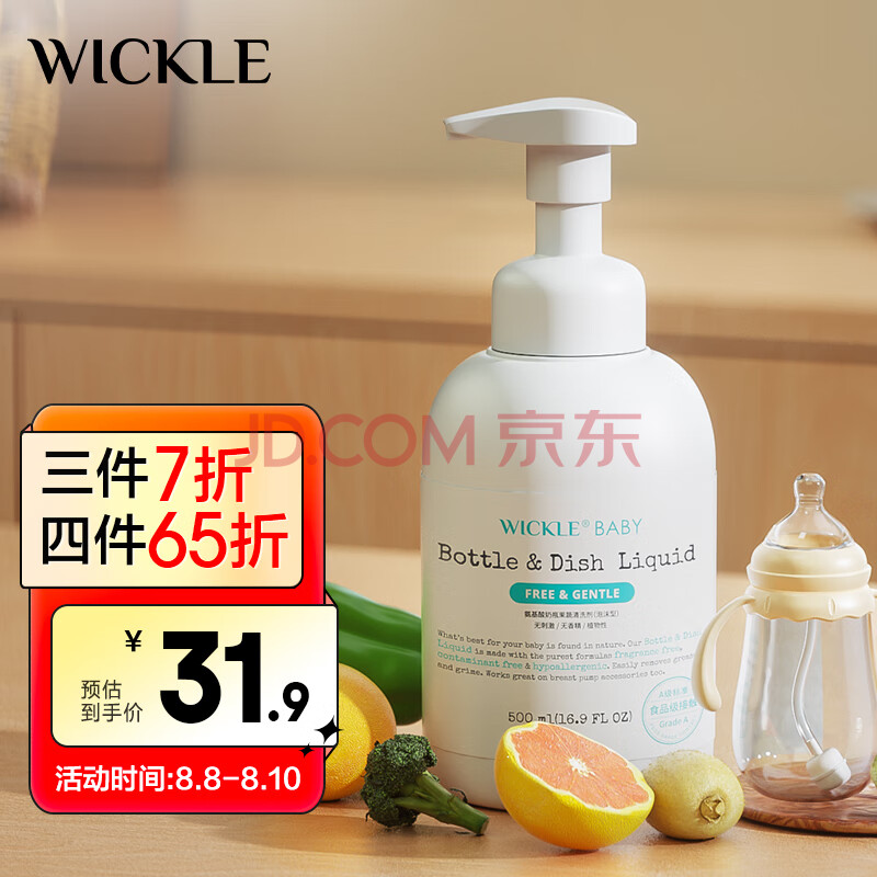 WICKLE氨基酸果蔬奶瓶清洗剂洗洁精婴儿宝宝用品清洗液植物原料500ml