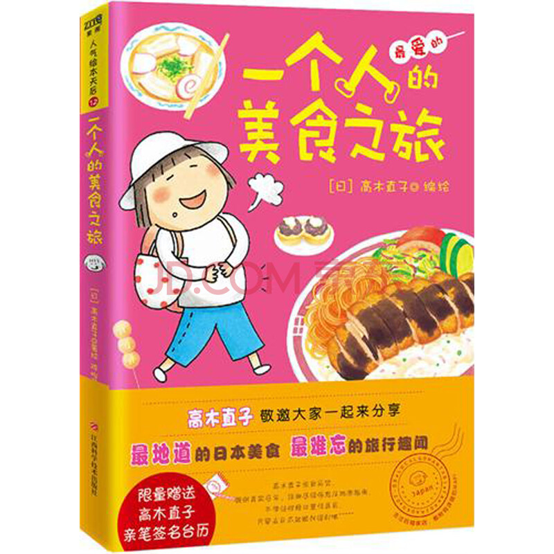 一个人的美食之旅 (日)高木直子译者:陈怡君 97