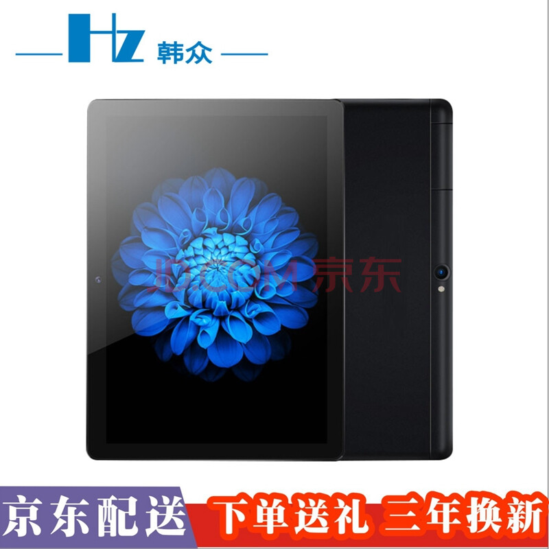 韩众(HANZHONG) C51京东配送平板电脑10英