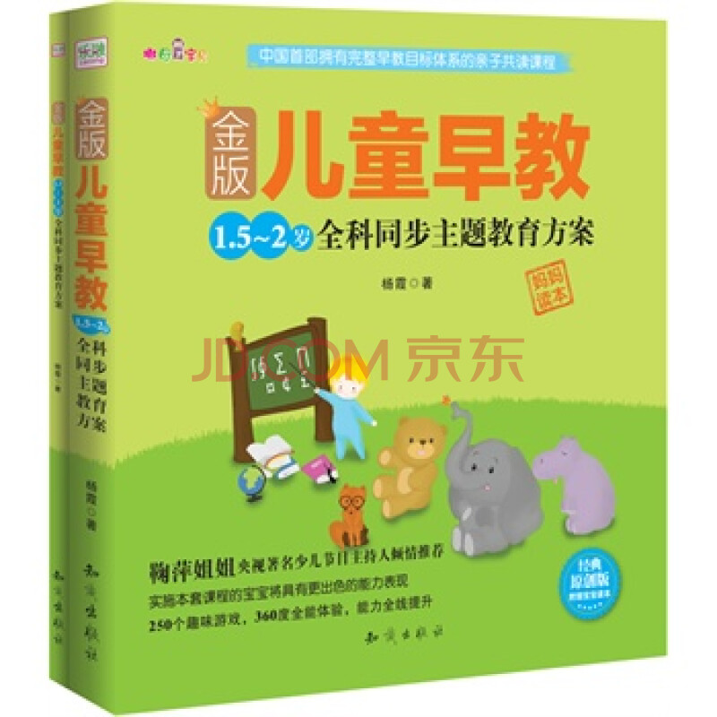 金版儿童早教1.5~2岁全科同步主题教育方案\/ 杨