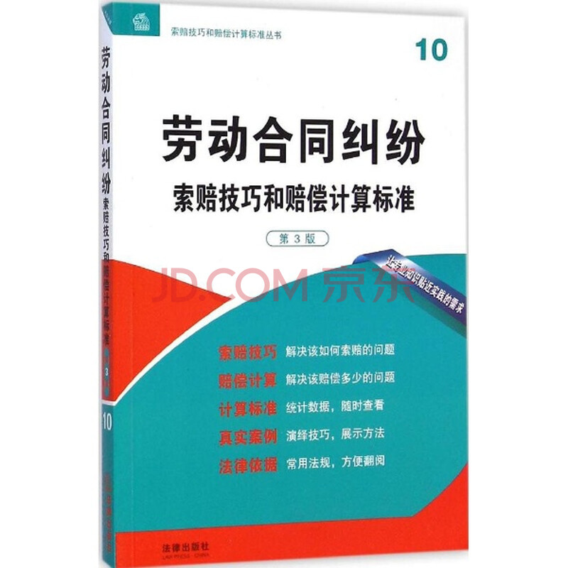 权利声明: 京东上的所有商品信息、客户评价、商品咨询、网友讨论等内容,是京东重要的经营资源,未经许可,禁止非法转载使用。 注:本站商品信息均来自于合作方,其真实性、准确性和合法性由信息拥有者(合作方)负责。本站不提供任何保证,并不承担任何法律责任。 印刷版次不同,印刷时间和版次以实物为准。 价格说明: 京东价:京东价为商品的销售价,是您最终决定是否购买商品的依据。 划线价:商品展示的划横线价格为参考价,该价格可能是品牌专柜标价、商品吊牌价或由品牌供应商提供的正品零售价(如厂商指导价、建议零售价等)或该商品