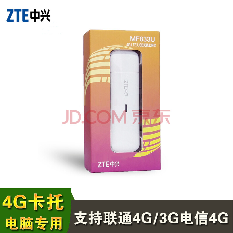 ÖÐÐË£¨ZTE£© ÖÐÐËÎÞÏß¿¨ÍÐ4G3GÎÞÏßÉÏÍø¿¨ É豸ÖÕ¶ËÖ±²åSIM¿¨±Ê¼Ç±¾µçÄÔ ÖÐÐË833U£¨Ö§³ÖÁªÍ¨4G3GµçÐÅ4G)