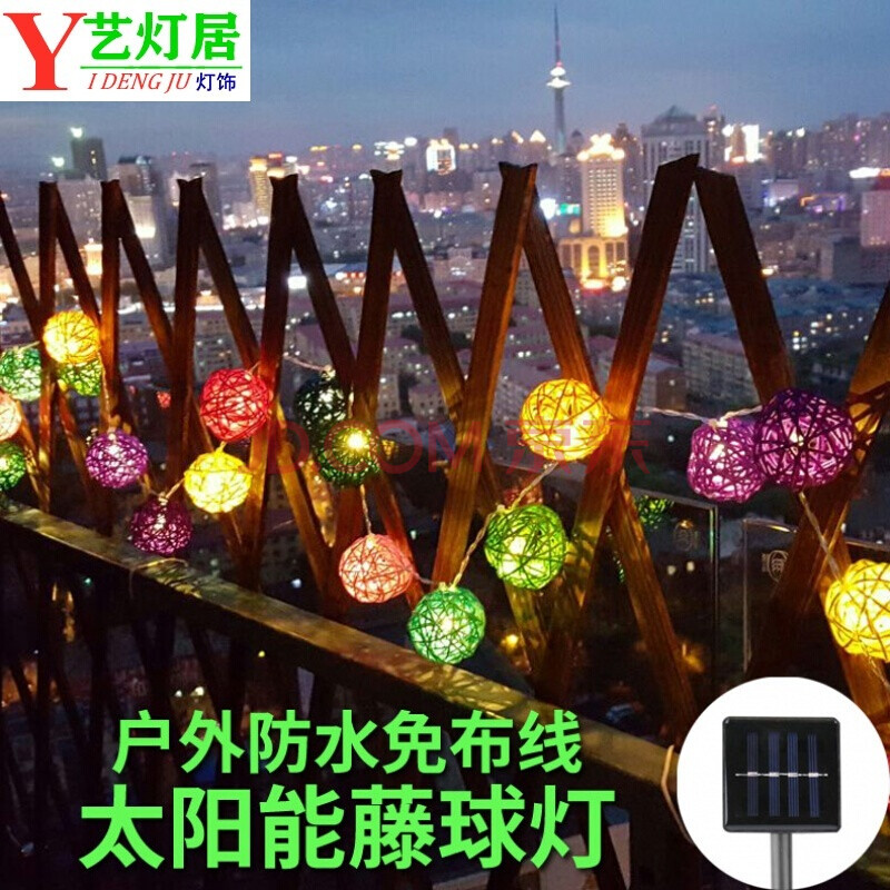太阳能灯串藤球led户外防水彩灯庭院花园阳台露台别墅