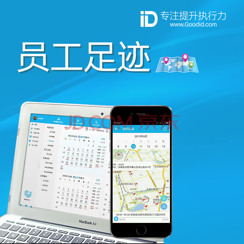 软件 办公软件 id 智企id 手机足迹定位 外勤管理 异地分公司考勤销售