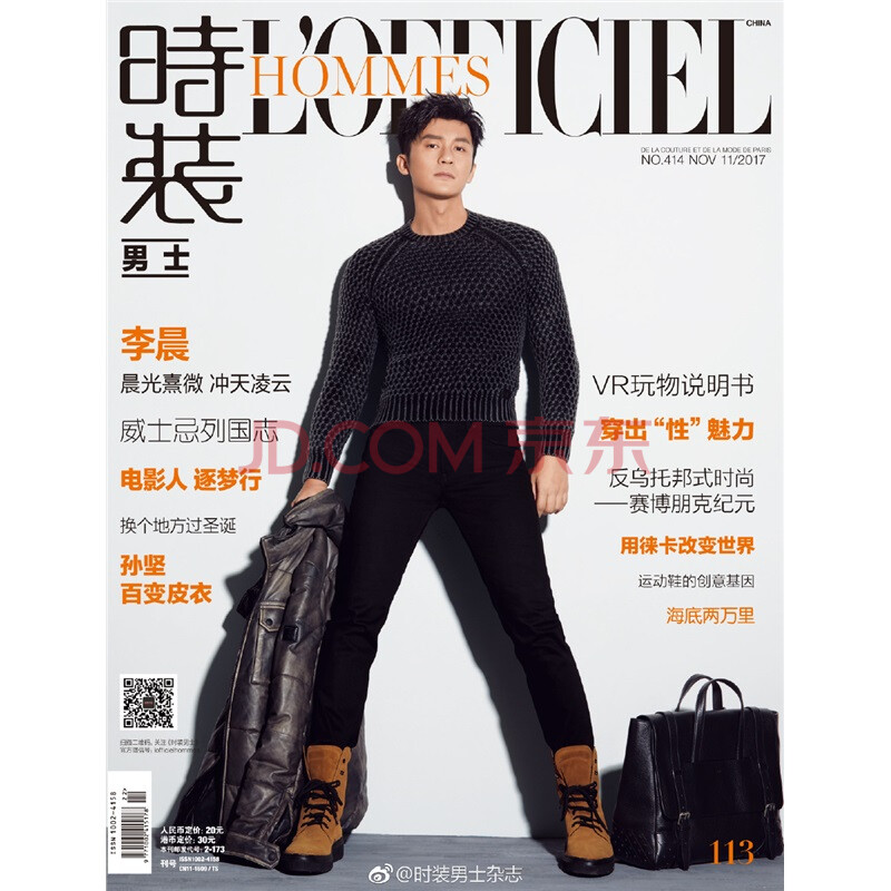 现货lofficiel hommes时装男士杂志2017年11月李晨封面 孙坚