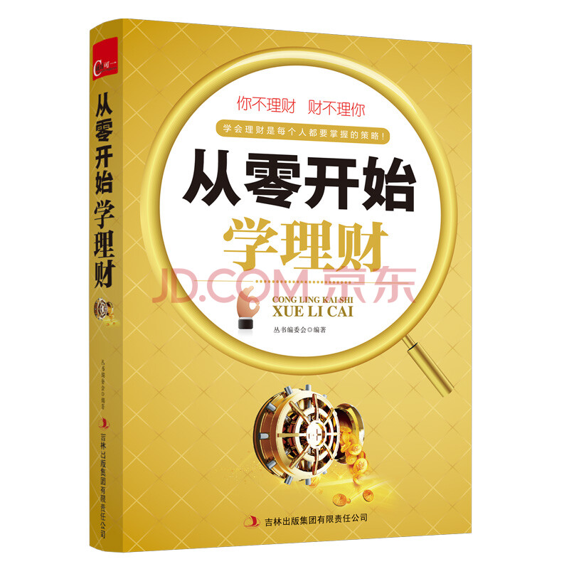从零开始学理财 基金理财投资 理财书 一本书读懂投资理财学 贸易金融基金产品书籍