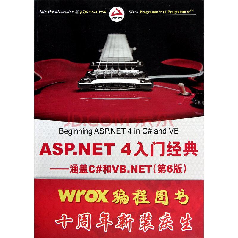ASP.NET4入门经典--涵盖C#和VB.NET(第6版