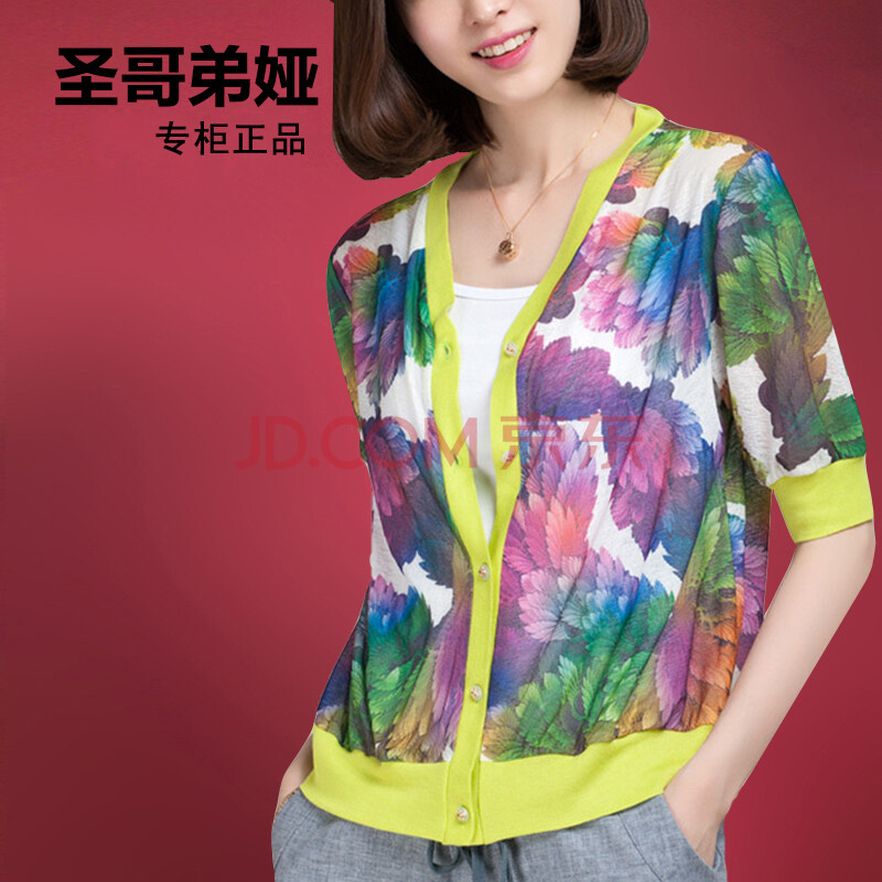 圣哥弟娅女装2014夏装新款印花<em>薄针织开衫短</em>
