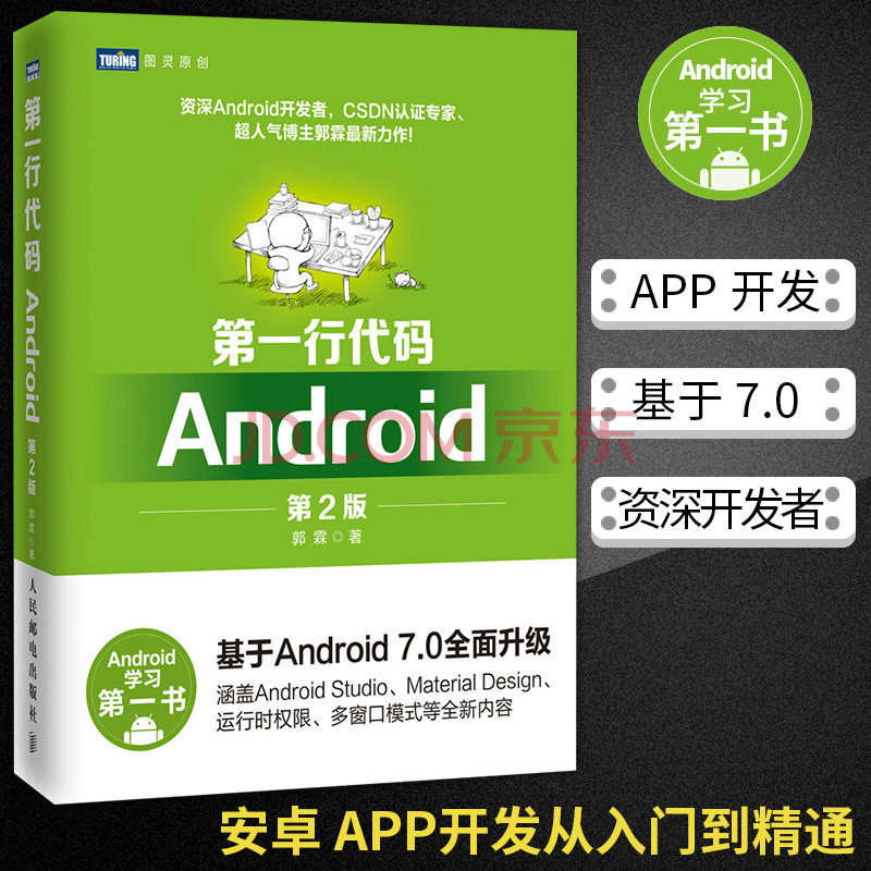 android编程入门教程andbook_android 入门 教程_android 编程入门教程andbook