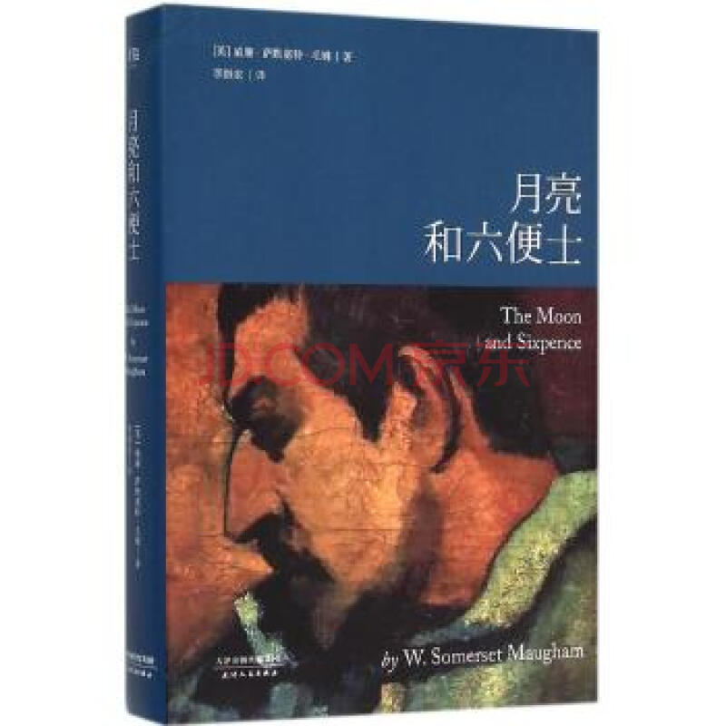 月亮和六便士手绘封面