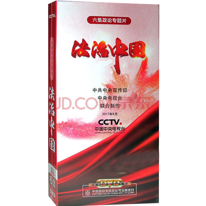 正版央视科普纪录片 法制中国 6dvd 法治中国 政论专题片光盘碟片