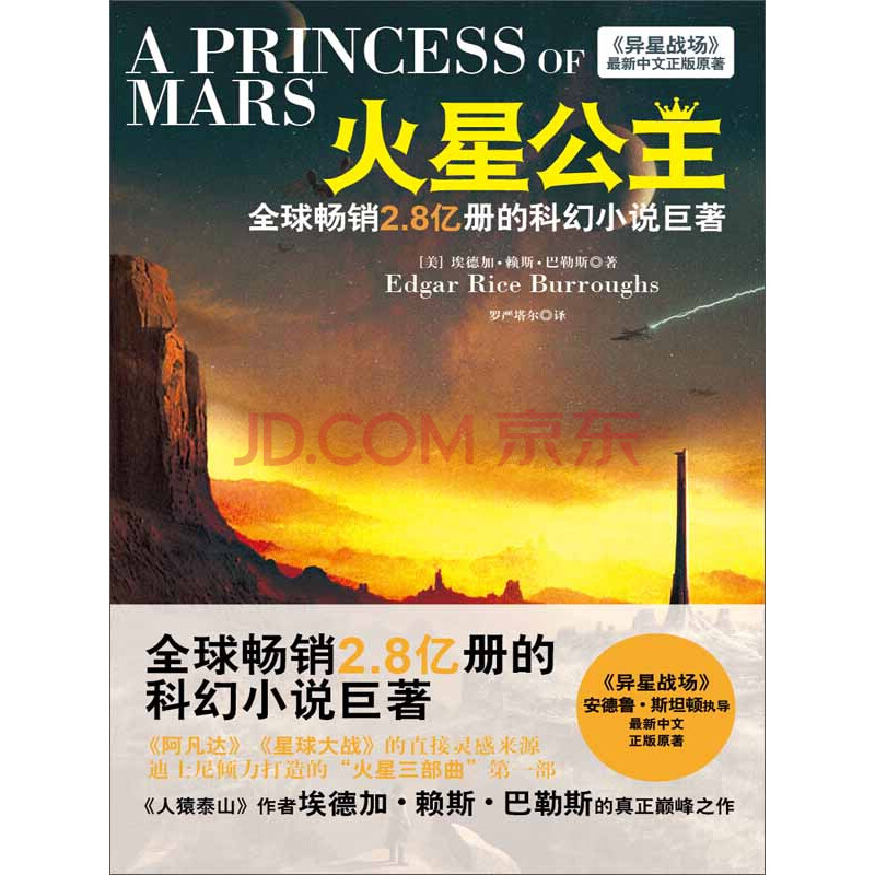 火星公主