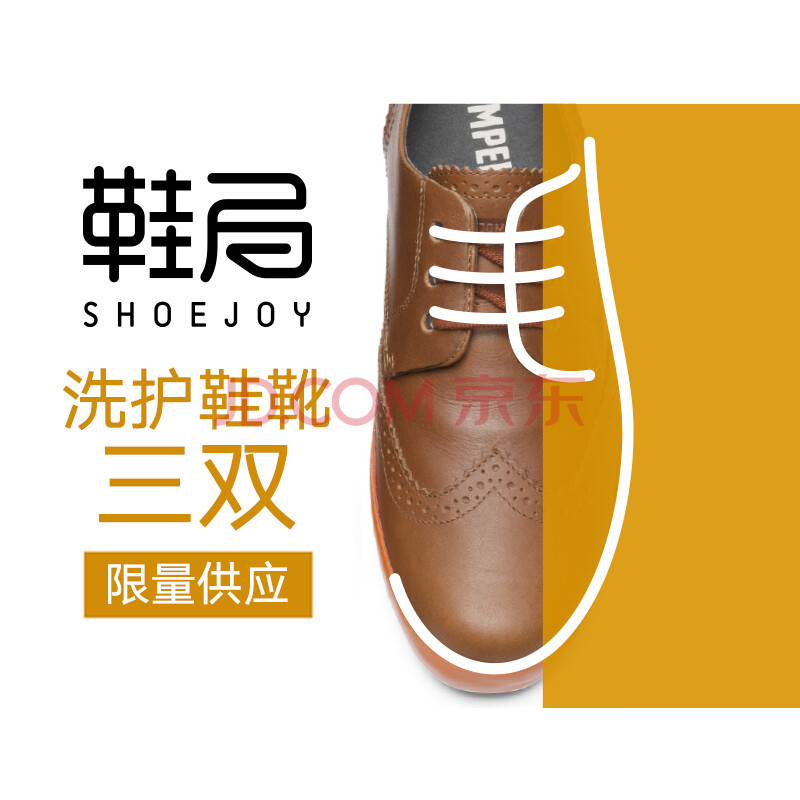 69元畅快洗3双鞋靴-限1次3双(鞋局包邮)不限种类 专业洗鞋 免费上门取送