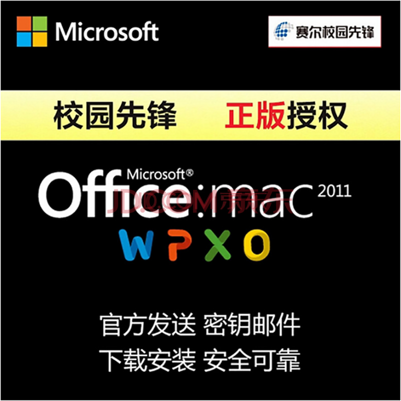 office2011formac下载-macoffice2016破解版_o