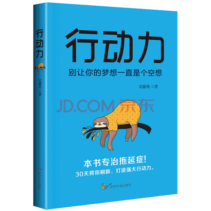 打造强大行动力 告诉您 行动力的重要性心灵修养 青春励志