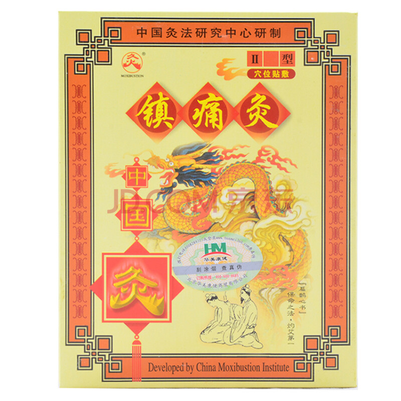 灸 中国武汉国镇痛黑膏药贴止痛膏药贴三伏贴 颈椎贴肩周痛炎 骨刺质